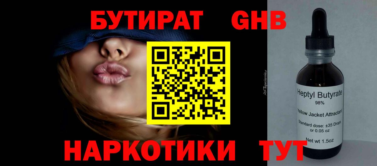 БУТИРАТ Butirat  Вход с VPN  Шахты 