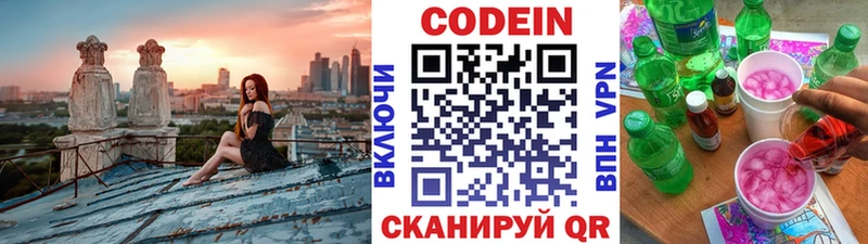 Кодеиновый сироп Lean напиток Lean (лин) Шахты