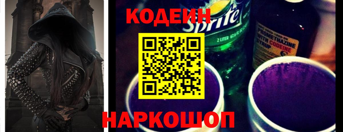 Шахты  Кодеин напиток Lean (лин)  Вход с VPN 