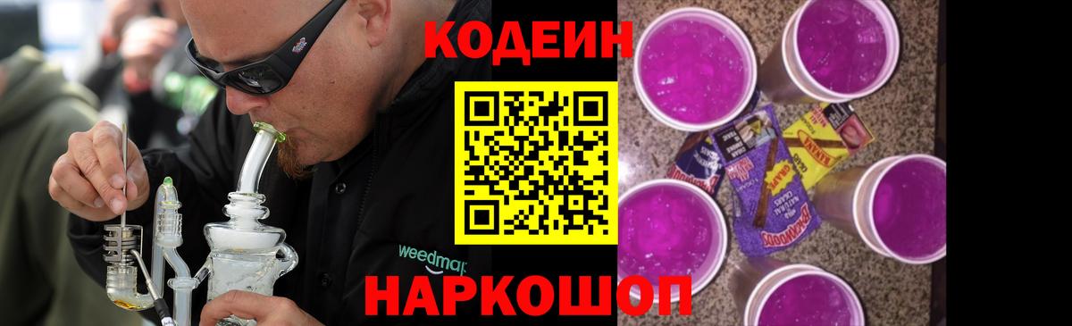 Codein напиток Lean (лин) Шахты