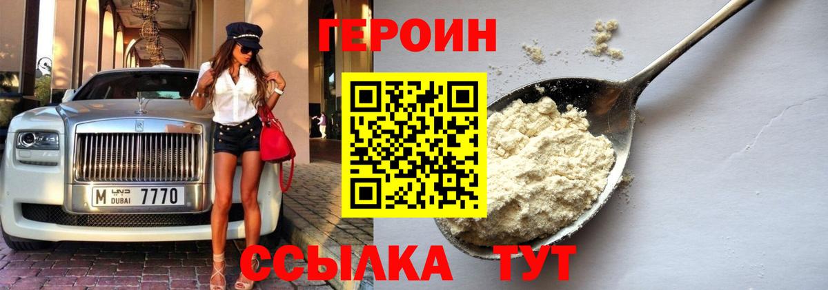 ГЕРОИН Heroin Шахты