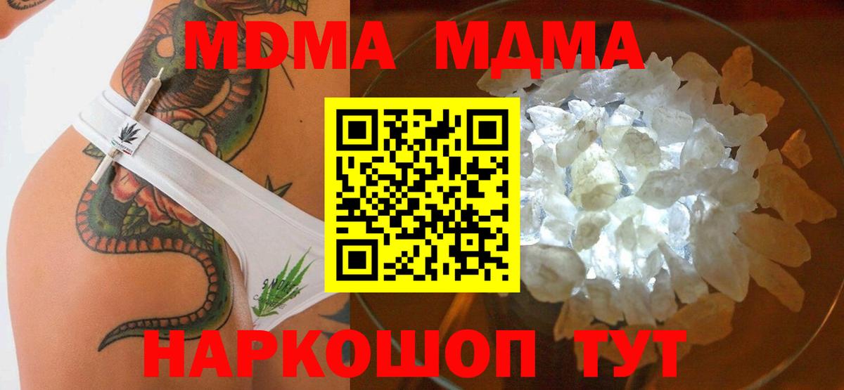 MDMA crystal  MDMA  MDMA кристаллы  Шахты  Вход с VPN 