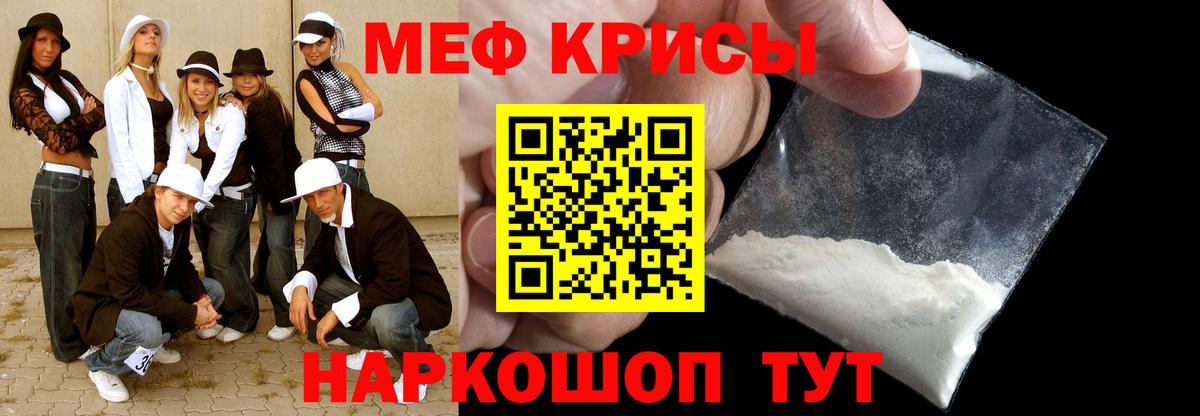 Меф  Шахты
