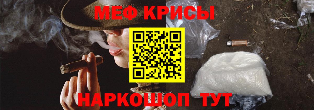 МЯУ-МЯУ  МЕФ VHQ  Мефедрон кристаллы  Вход с VPN  Шахты 